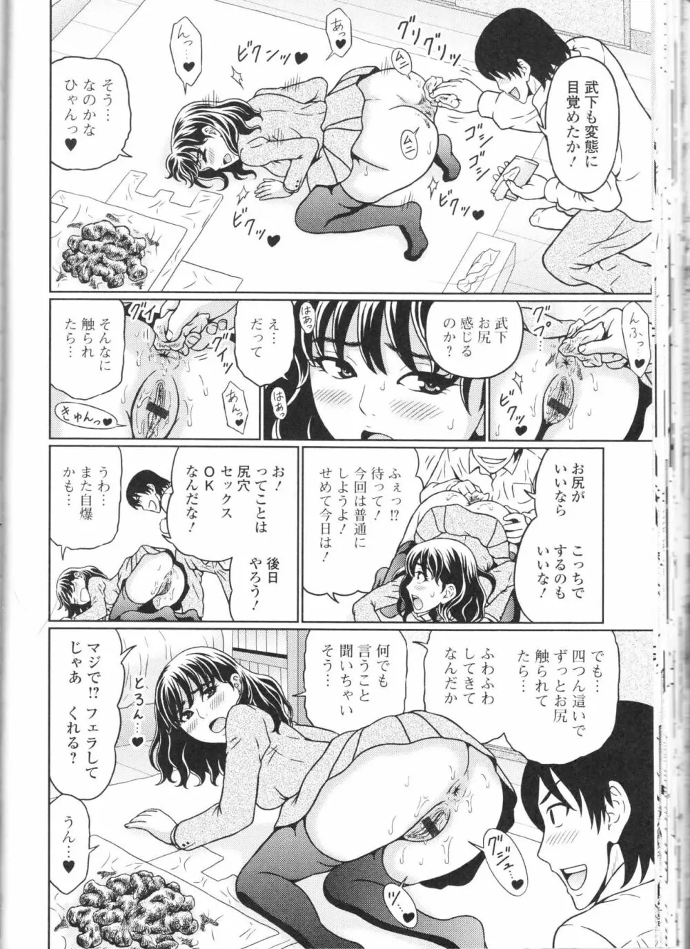 覗いてはいけないNEO! III Page.98