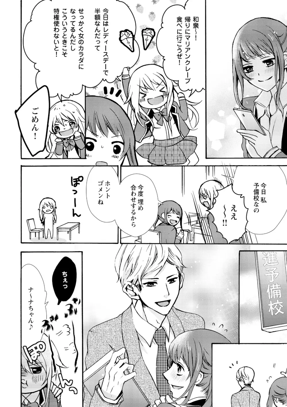 にょたえっち。 ~俺、女のカラダで義兄にズッポリハマってます~ 2 Page.10
