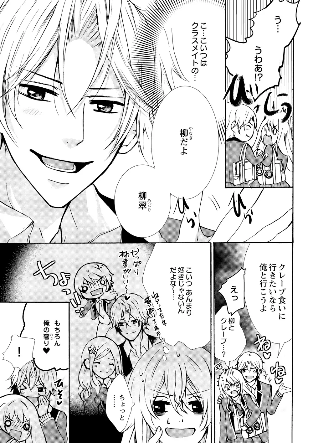 にょたえっち。 ~俺、女のカラダで義兄にズッポリハマってます~ 2 Page.11