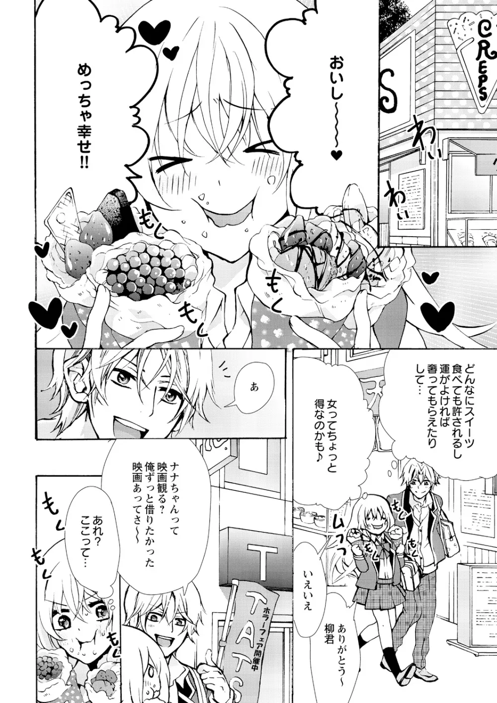 にょたえっち。 ~俺、女のカラダで義兄にズッポリハマってます~ 2 Page.12
