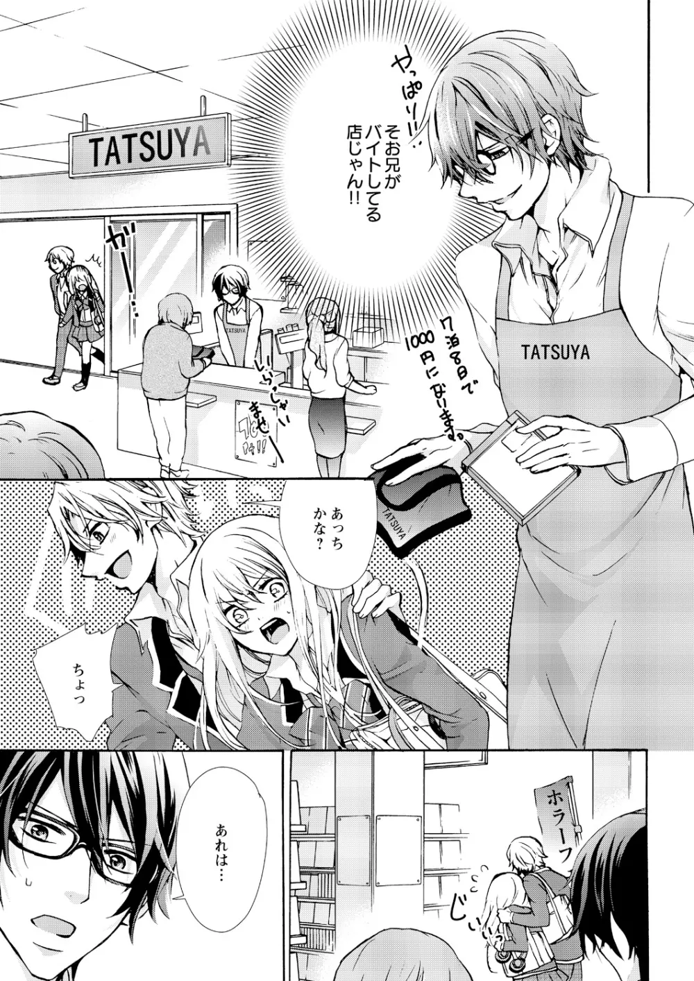にょたえっち。 ~俺、女のカラダで義兄にズッポリハマってます~ 2 Page.13