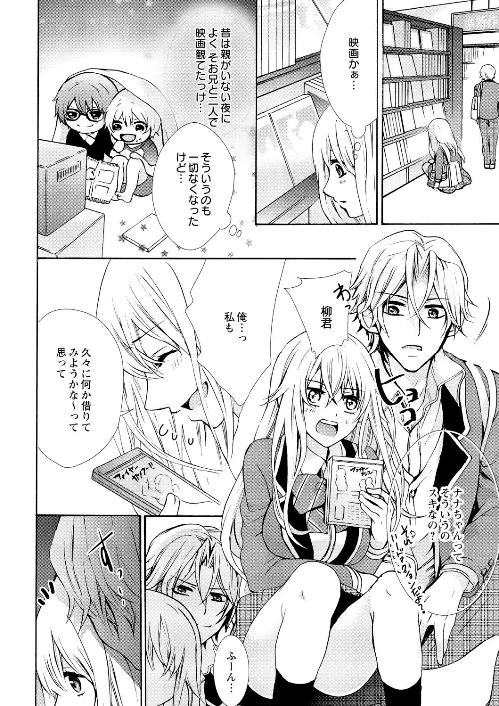 にょたえっち。 ~俺、女のカラダで義兄にズッポリハマってます~ 2 Page.14