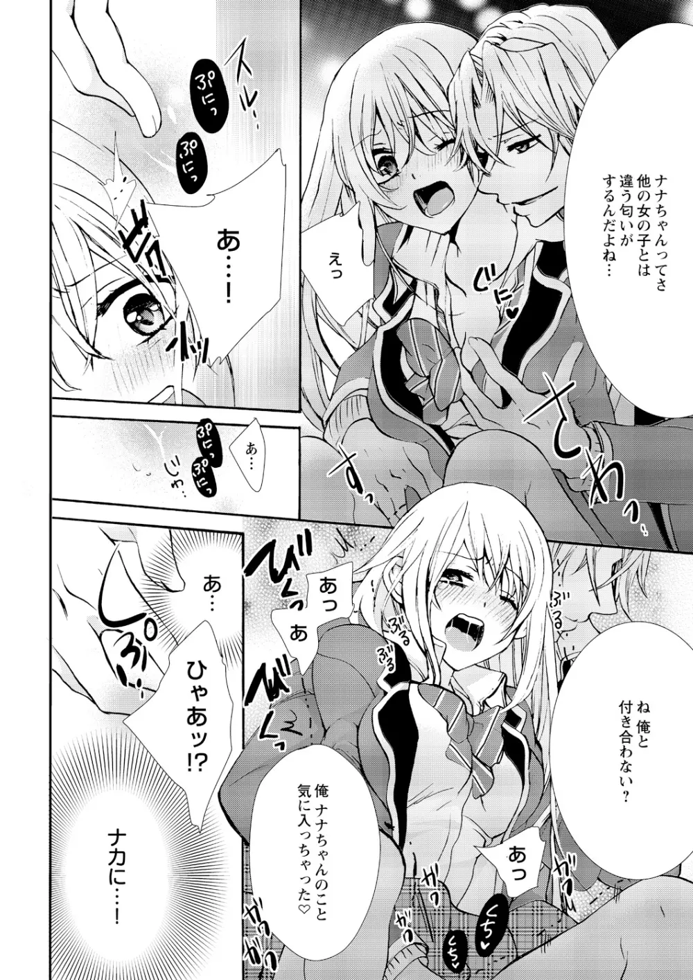 にょたえっち。 ~俺、女のカラダで義兄にズッポリハマってます~ 2 Page.16