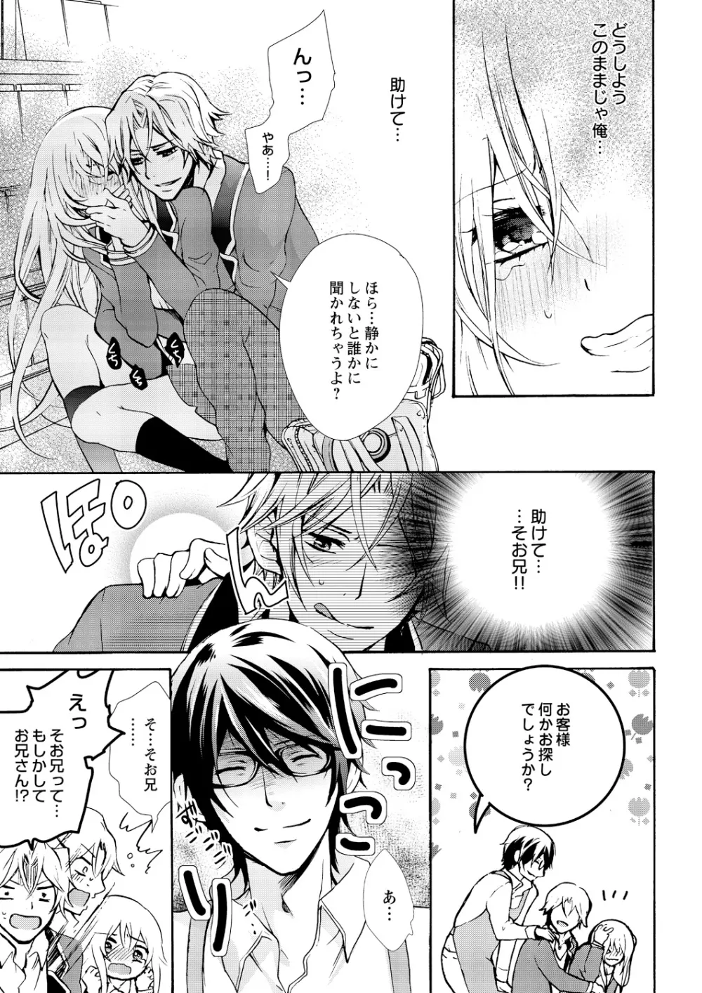 にょたえっち。 ~俺、女のカラダで義兄にズッポリハマってます~ 2 Page.17