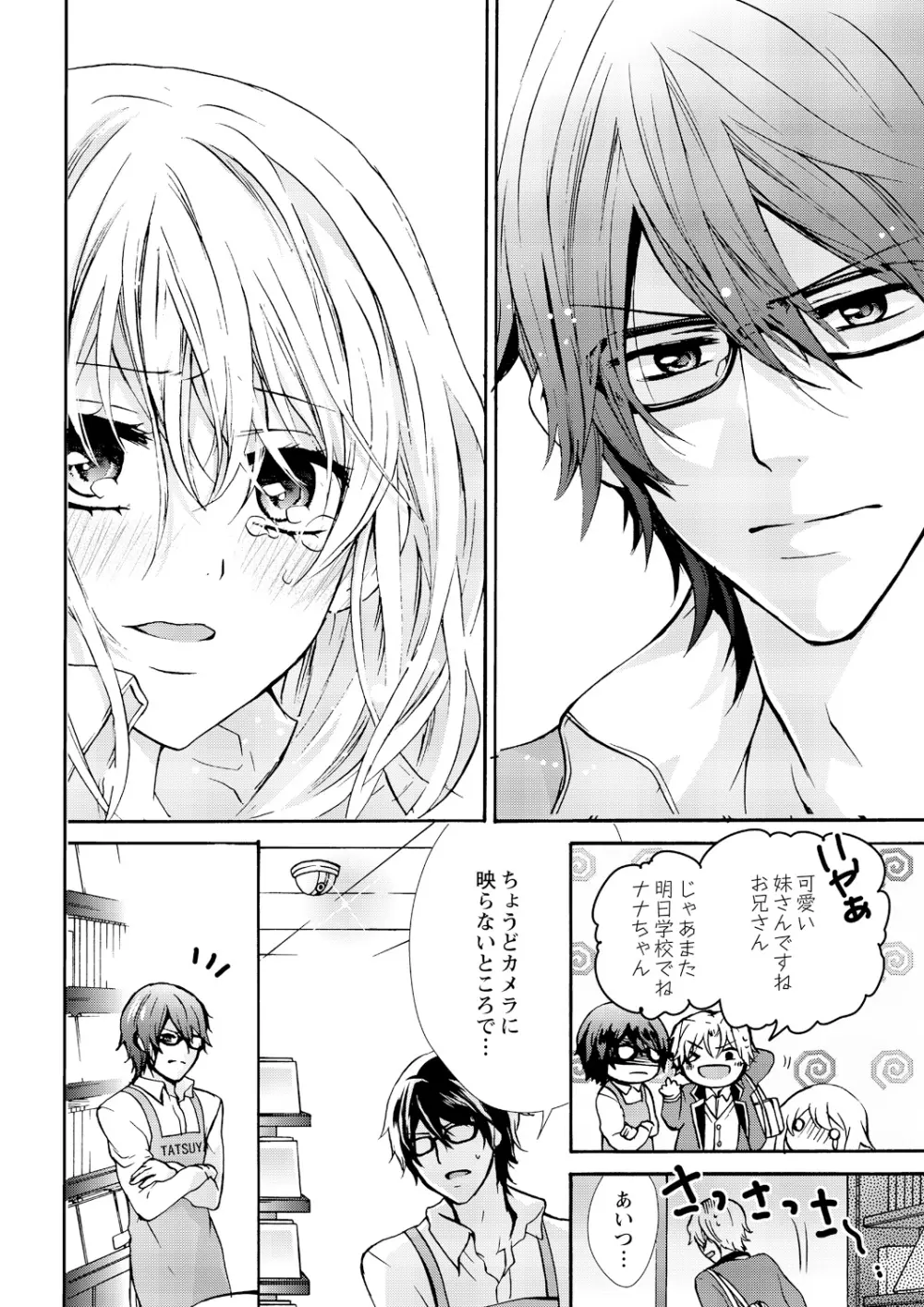 にょたえっち。 ~俺、女のカラダで義兄にズッポリハマってます~ 2 Page.18