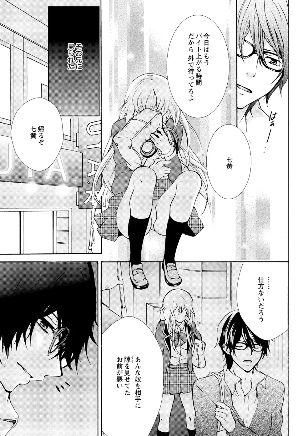 にょたえっち。 ~俺、女のカラダで義兄にズッポリハマってます~ 2 Page.19