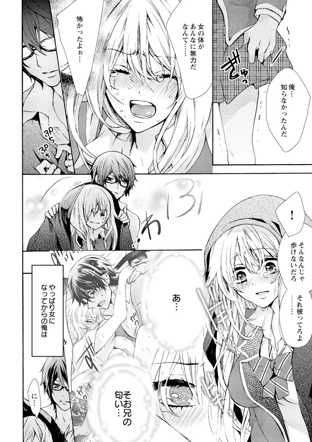 にょたえっち。 ~俺、女のカラダで義兄にズッポリハマってます~ 2 Page.20