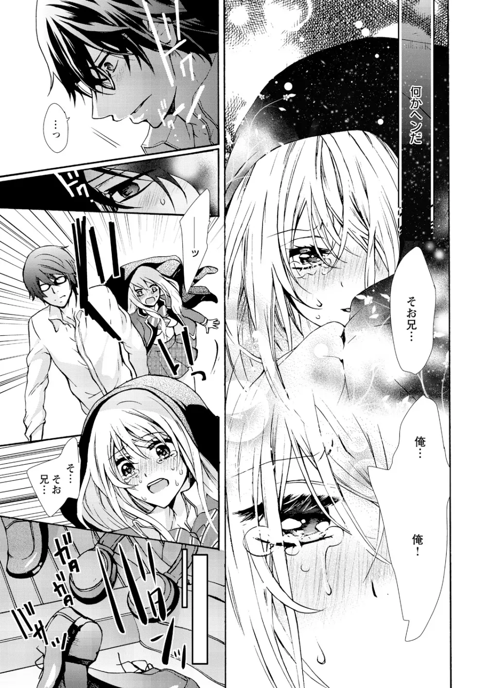 にょたえっち。 ~俺、女のカラダで義兄にズッポリハマってます~ 2 Page.21