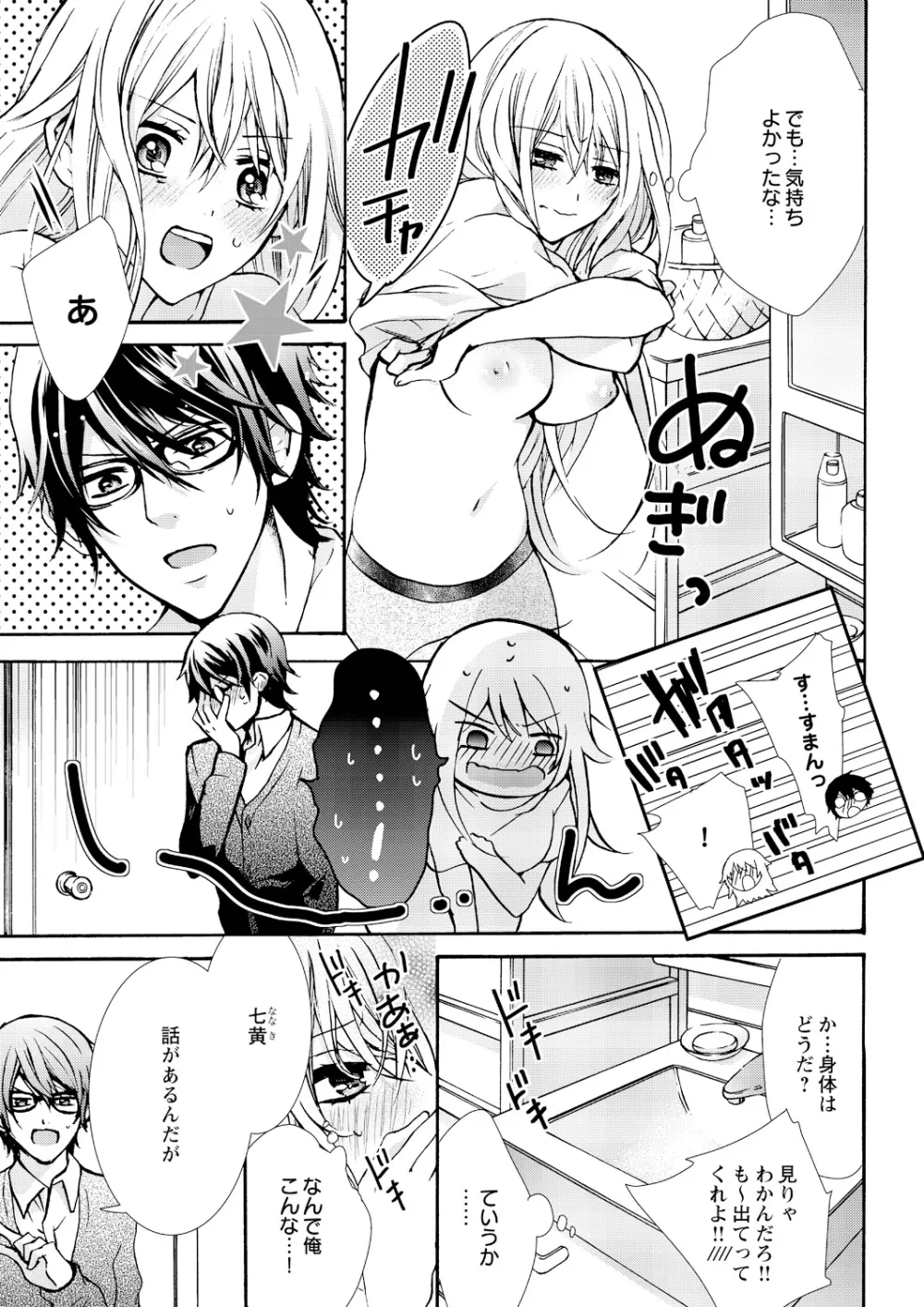 にょたえっち。 ~俺、女のカラダで義兄にズッポリハマってます~ 2 Page.3