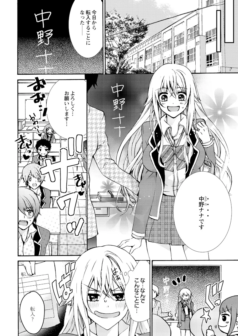 にょたえっち。 ~俺、女のカラダで義兄にズッポリハマってます~ 2 Page.4
