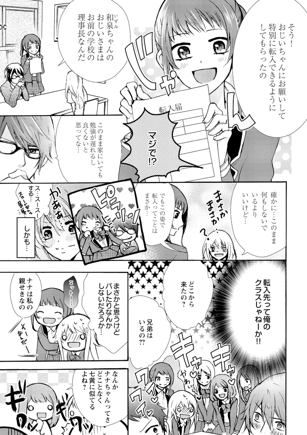 にょたえっち。 ~俺、女のカラダで義兄にズッポリハマってます~ 2 Page.5