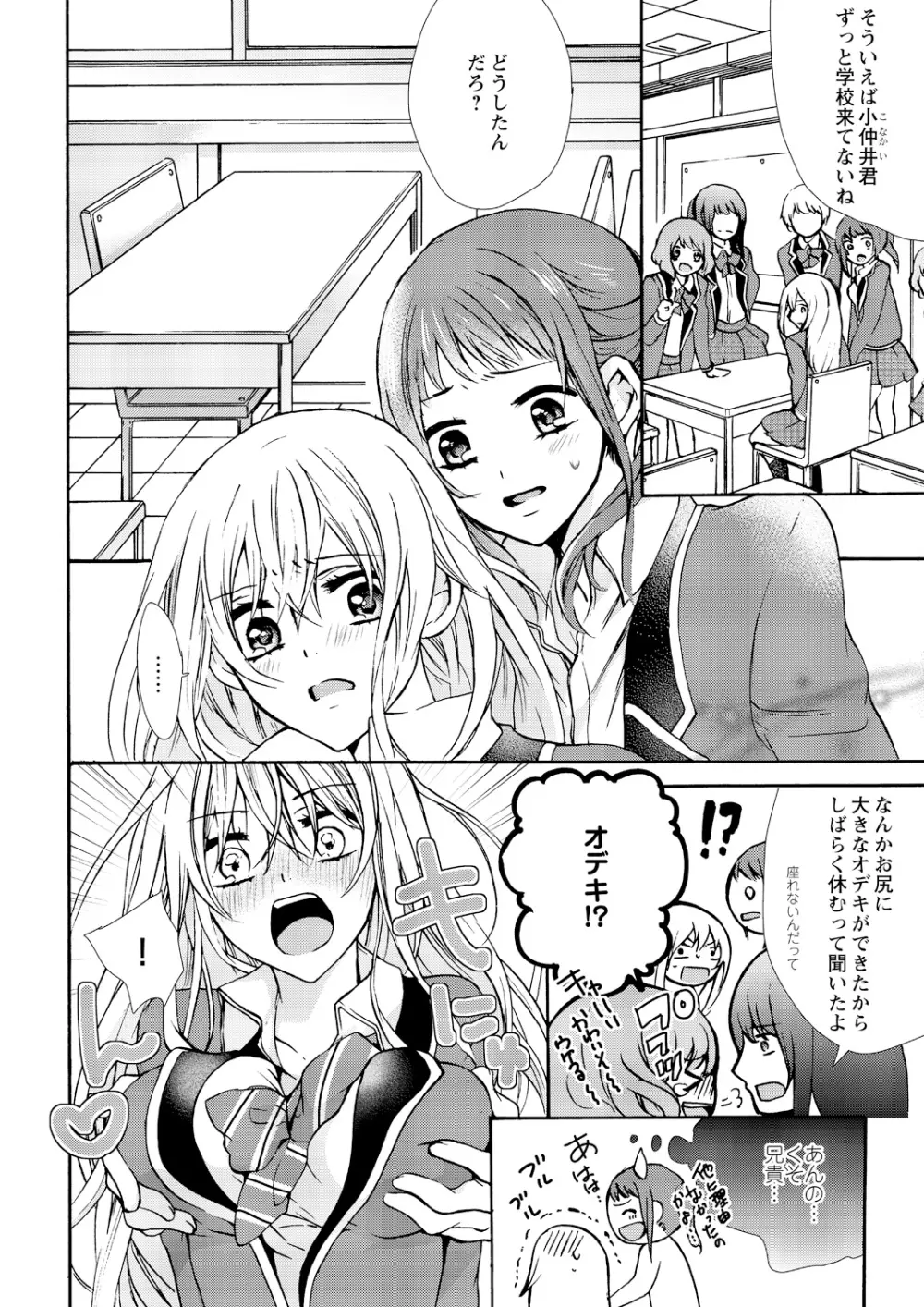 にょたえっち。 ~俺、女のカラダで義兄にズッポリハマってます~ 2 Page.6