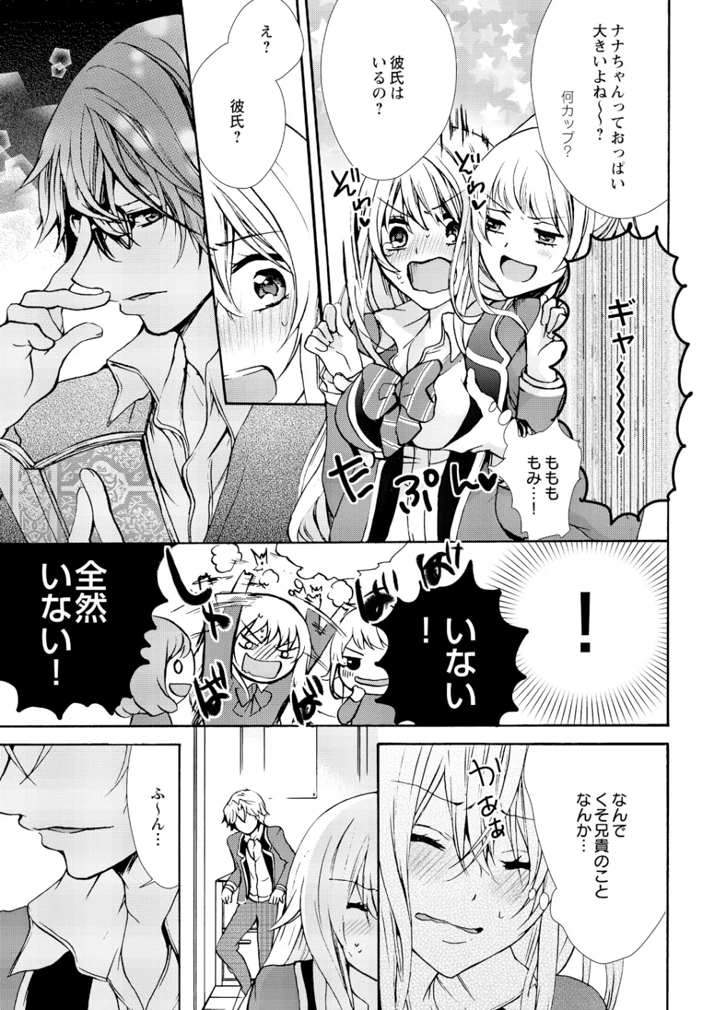 にょたえっち。 ~俺、女のカラダで義兄にズッポリハマってます~ 2 Page.7