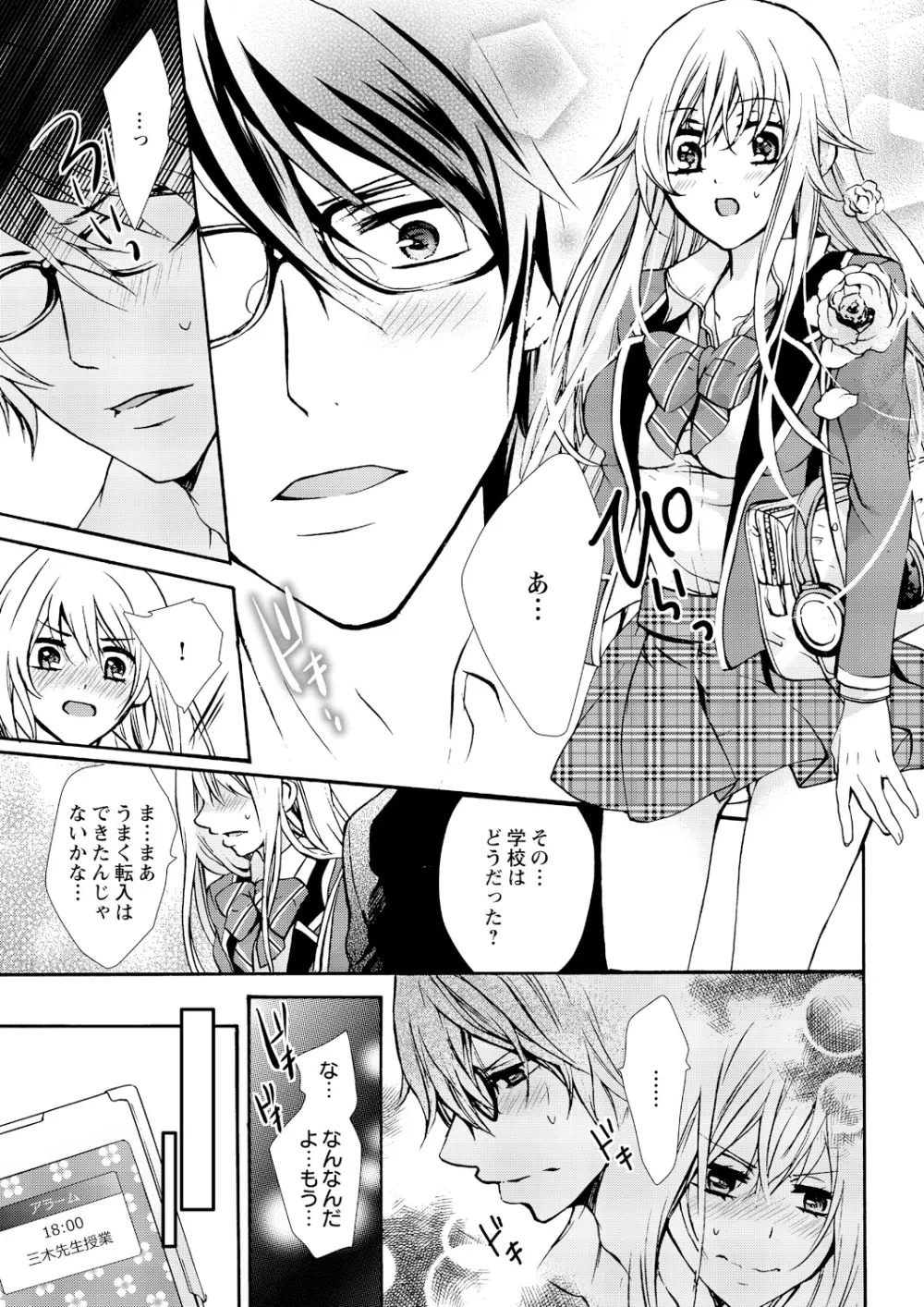 にょたえっち。 ~俺、女のカラダで義兄にズッポリハマってます~ 2 Page.9