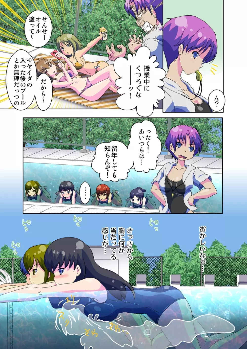 変身! JKパンツに生える俺のアレ 1 Page.11