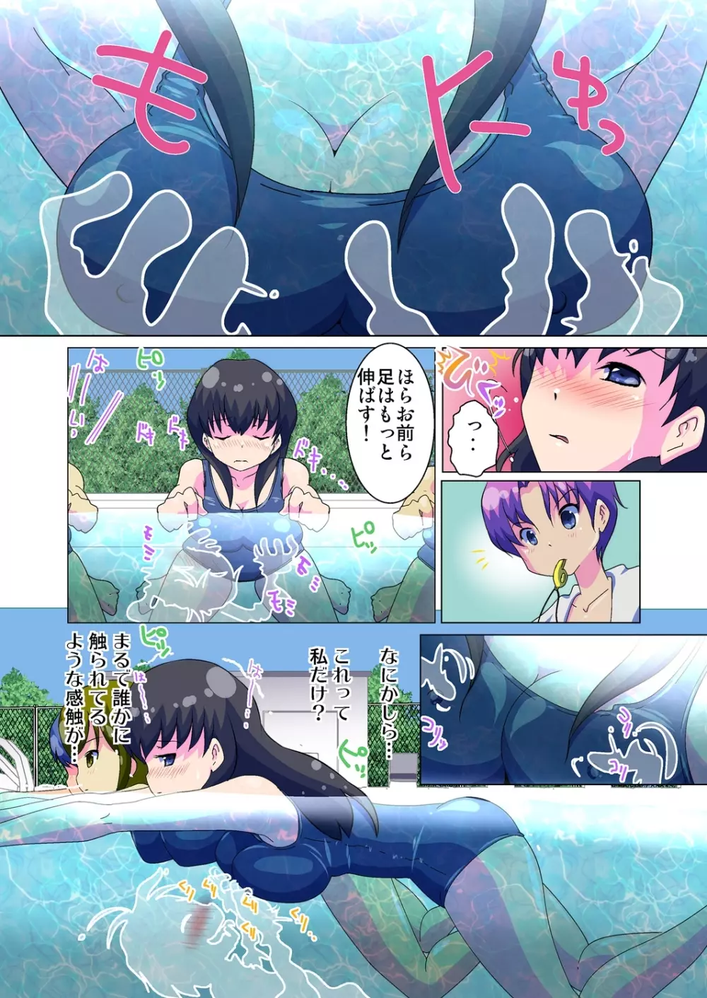 変身! JKパンツに生える俺のアレ 1 Page.12