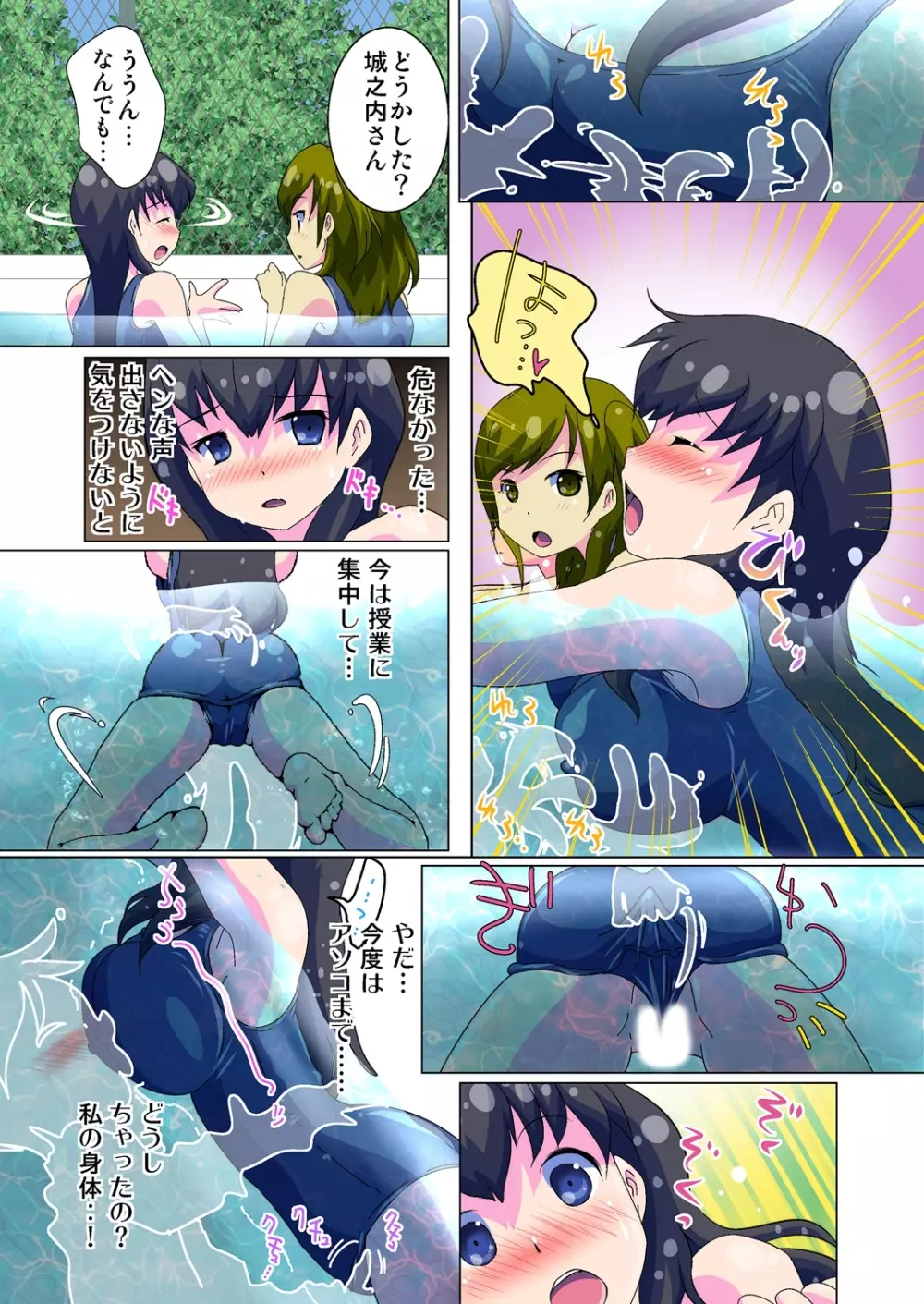変身! JKパンツに生える俺のアレ 1 Page.13