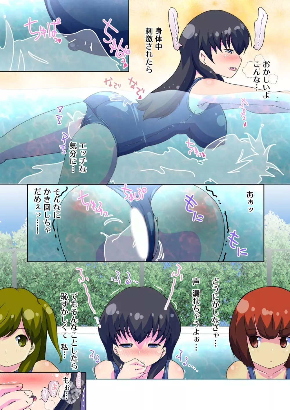 変身! JKパンツに生える俺のアレ 1 Page.14