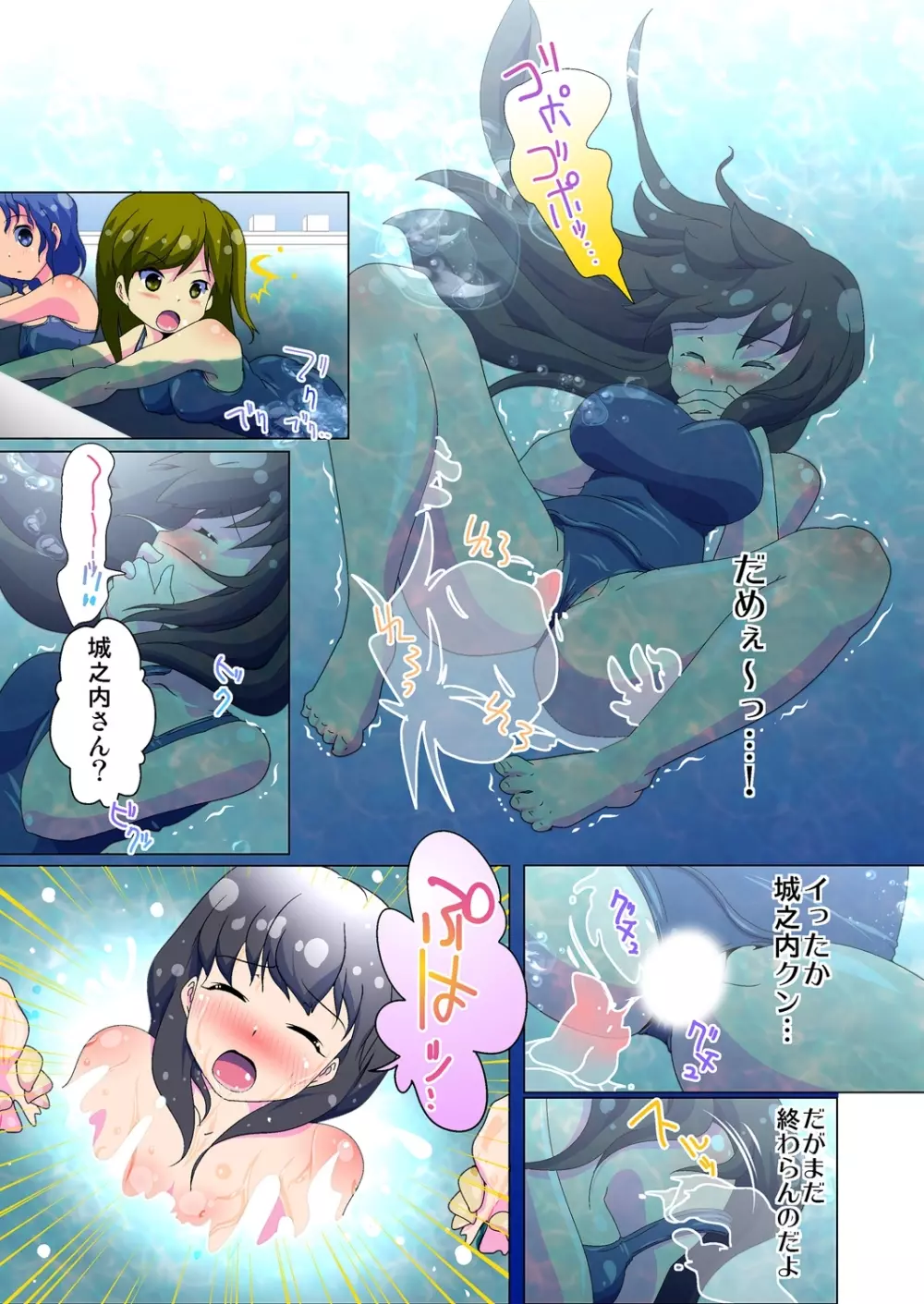変身! JKパンツに生える俺のアレ 1 Page.15