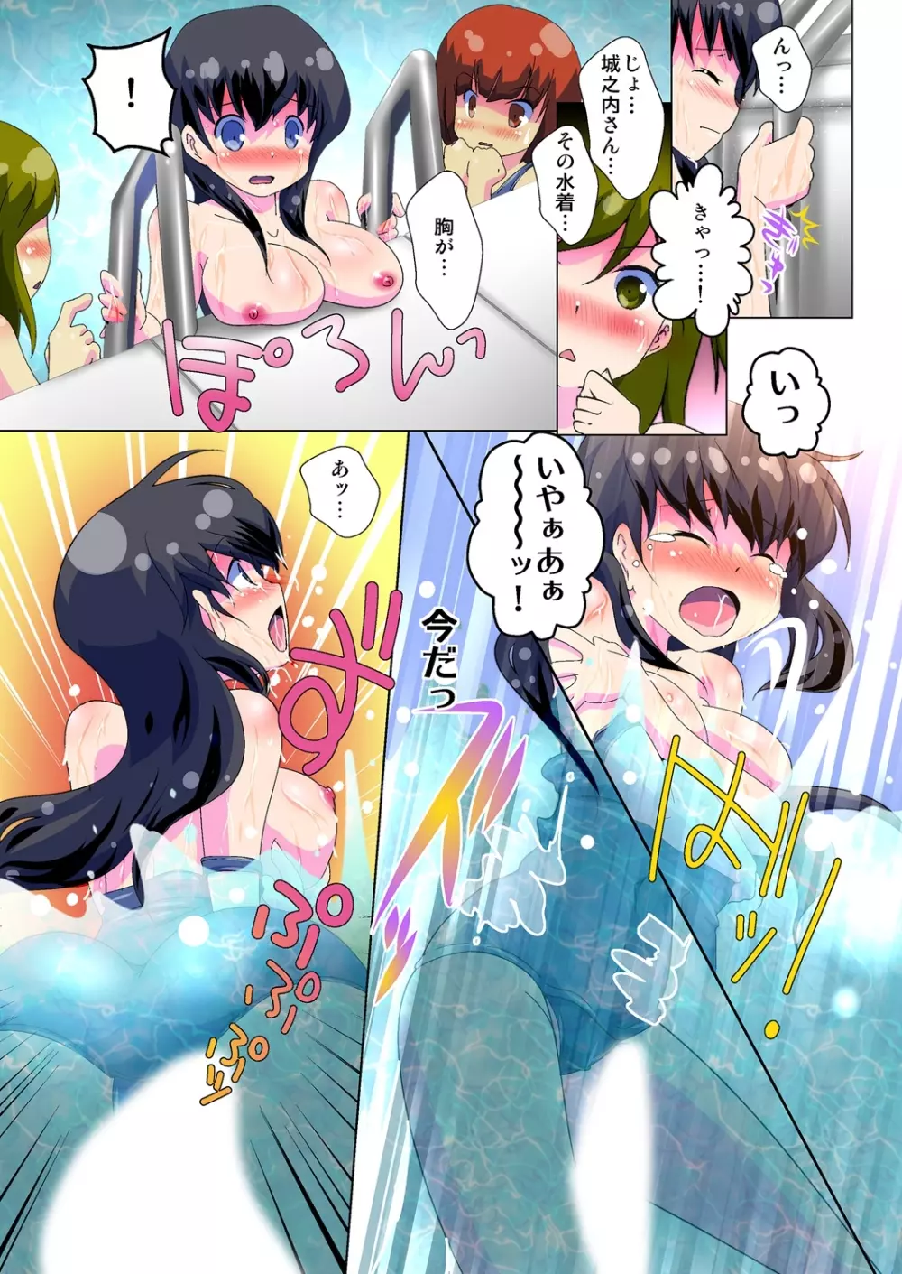 変身! JKパンツに生える俺のアレ 1 Page.18