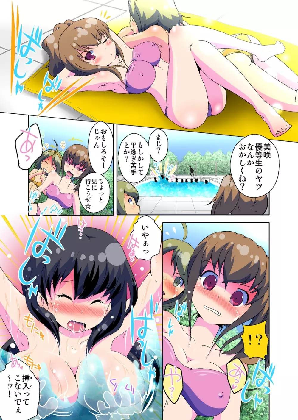 変身! JKパンツに生える俺のアレ 1 Page.19