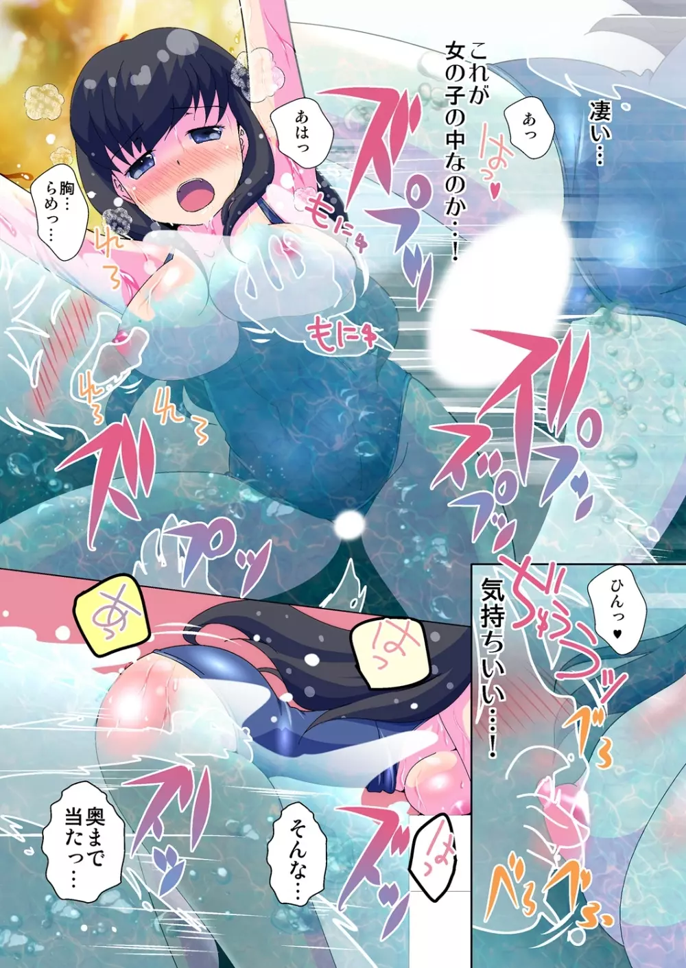 変身! JKパンツに生える俺のアレ 1 Page.20