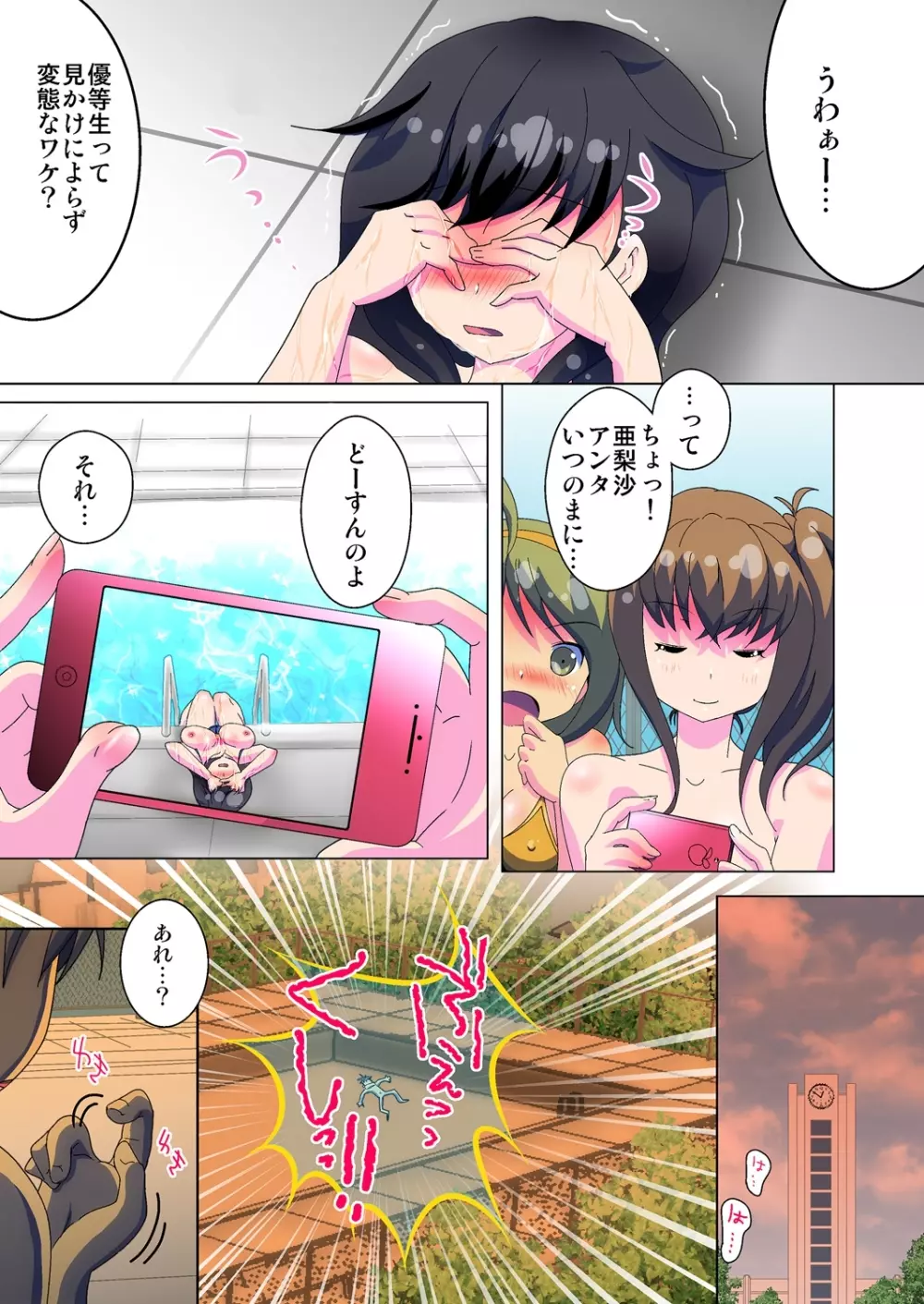 変身! JKパンツに生える俺のアレ 1 Page.23