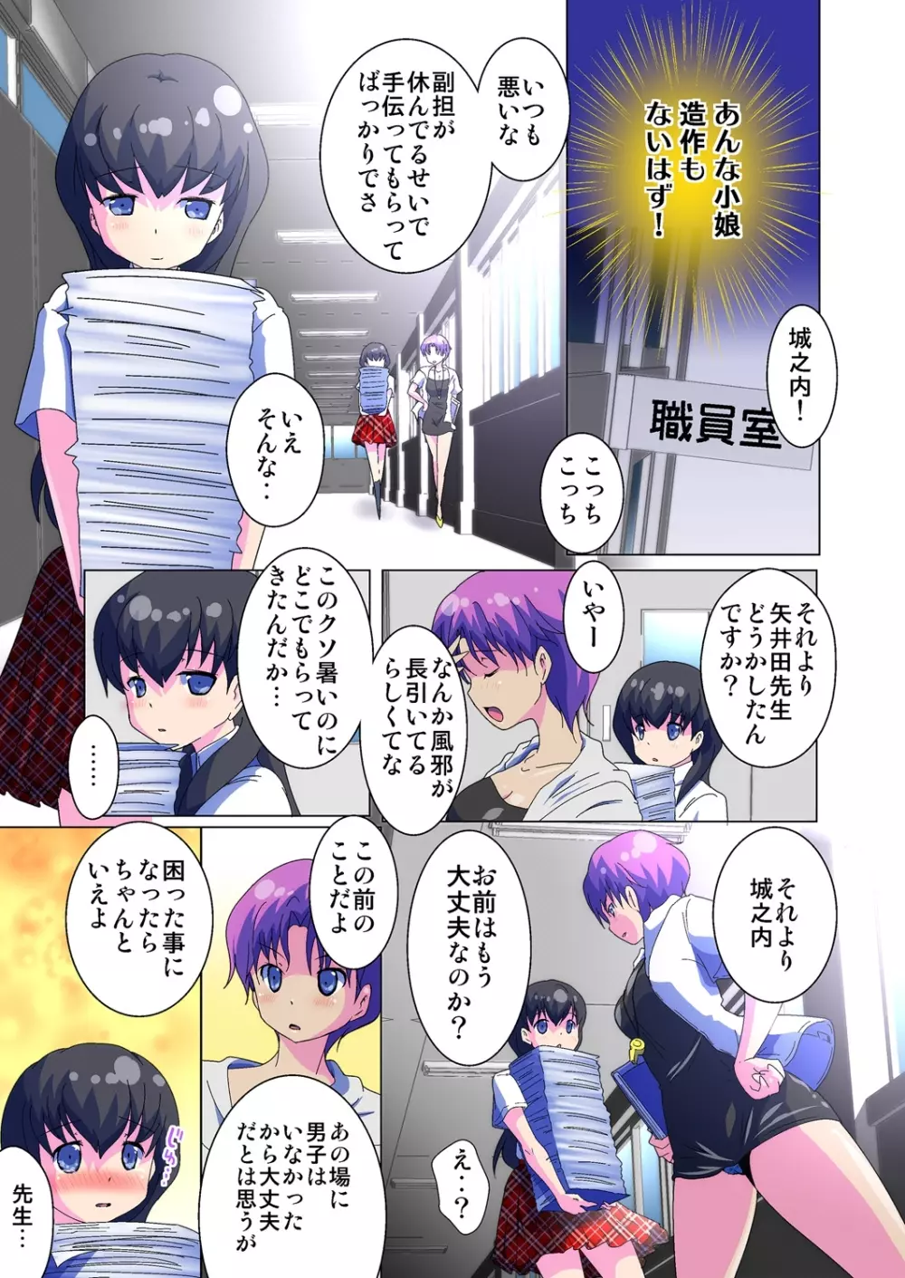 変身! JKパンツに生える俺のアレ 1 Page.25