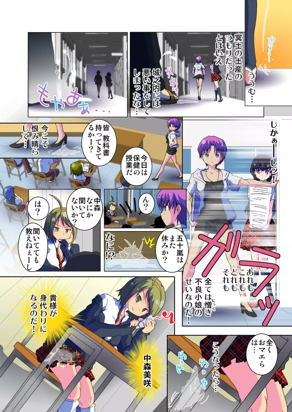変身! JKパンツに生える俺のアレ 1 Page.26