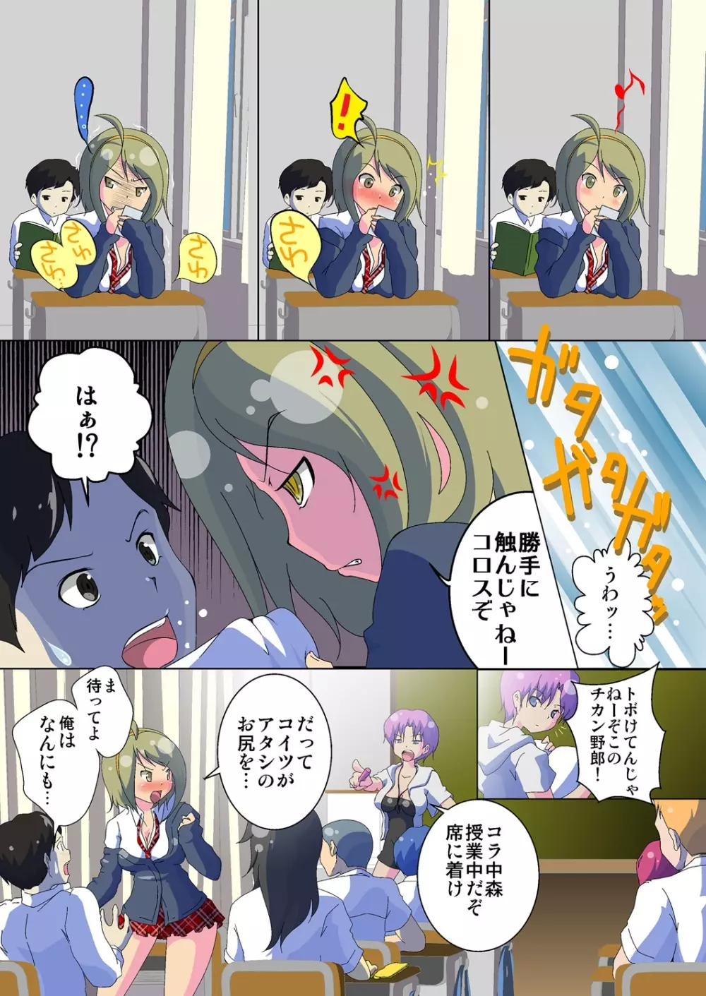変身! JKパンツに生える俺のアレ 1 Page.29