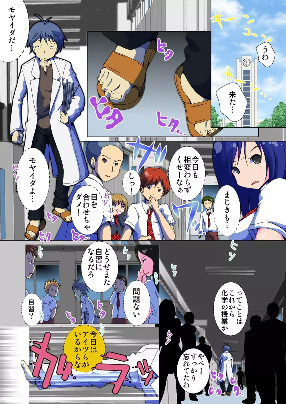 変身! JKパンツに生える俺のアレ 1 Page.3