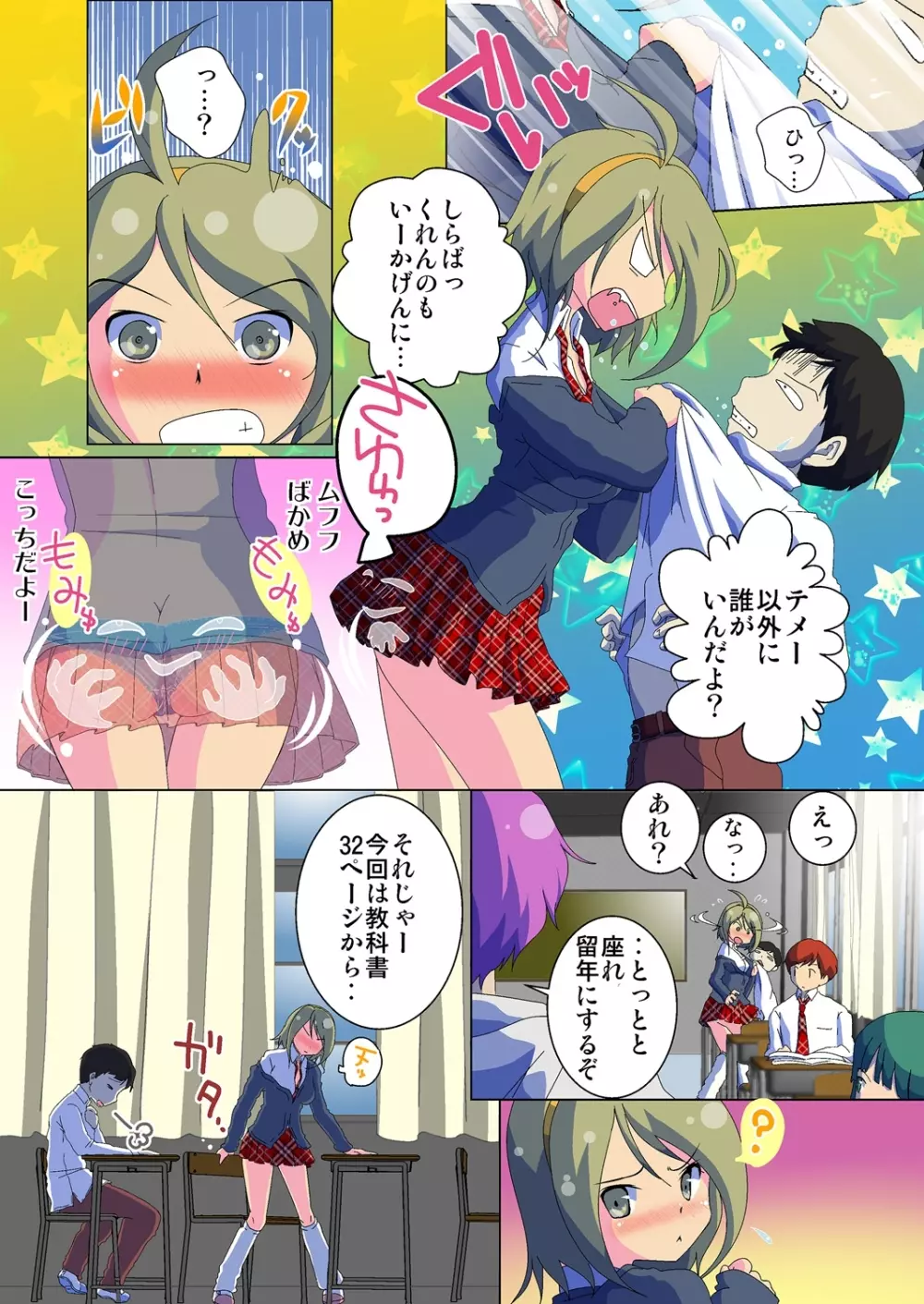 変身! JKパンツに生える俺のアレ 1 Page.30