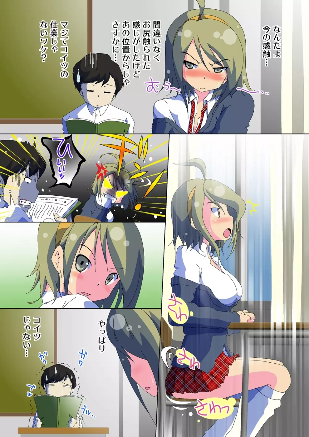 変身! JKパンツに生える俺のアレ 1 Page.31