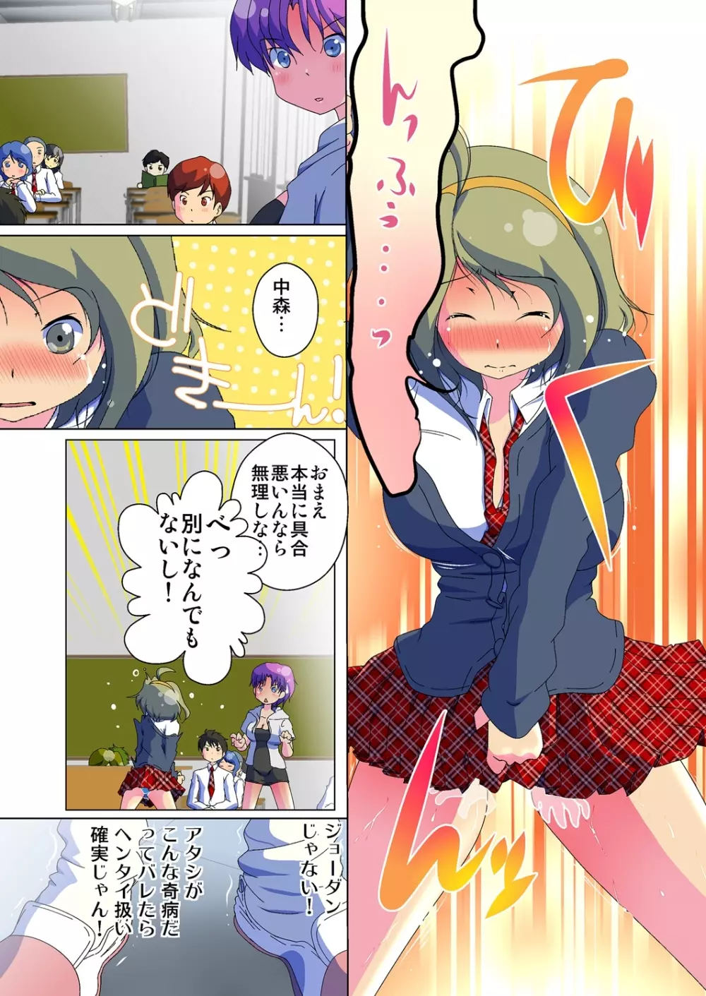 変身! JKパンツに生える俺のアレ 1 Page.37