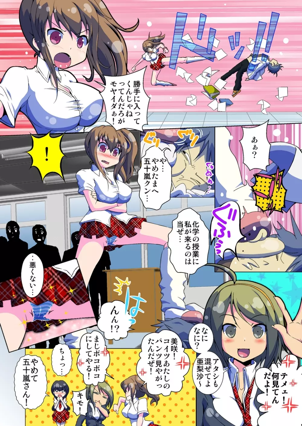 変身! JKパンツに生える俺のアレ 1 Page.4