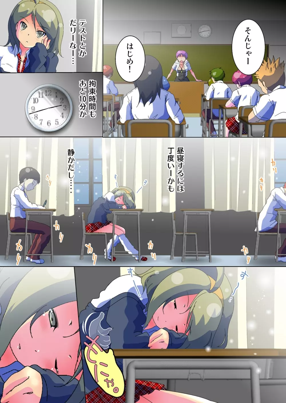 変身! JKパンツに生える俺のアレ 1 Page.41