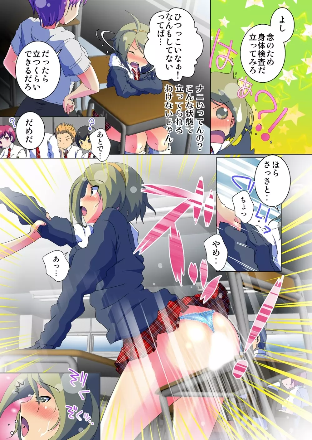 変身! JKパンツに生える俺のアレ 1 Page.47