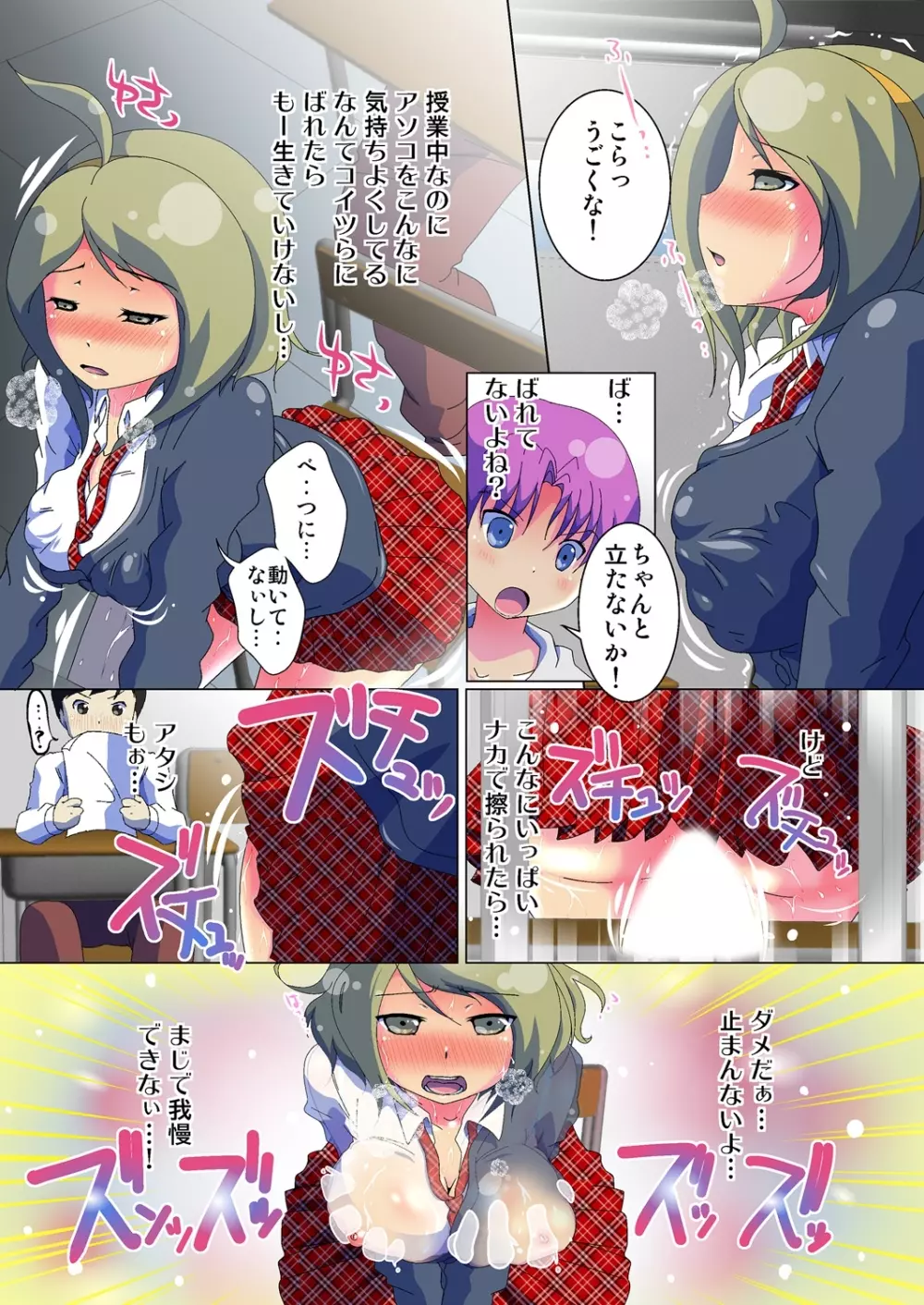 変身! JKパンツに生える俺のアレ 1 Page.49