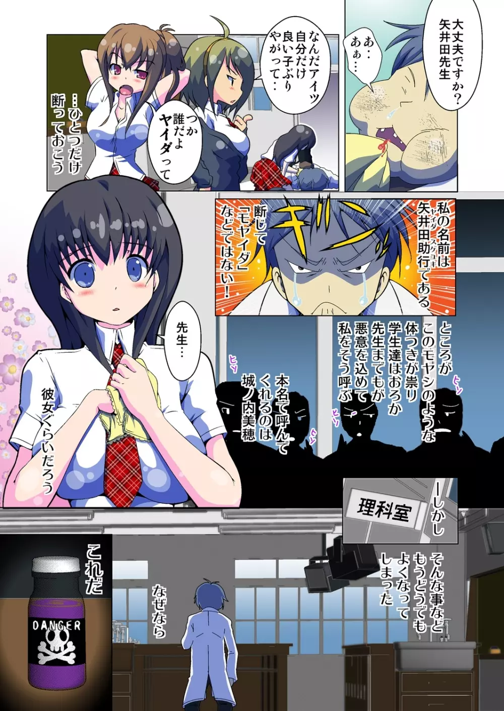 変身! JKパンツに生える俺のアレ 1 Page.5