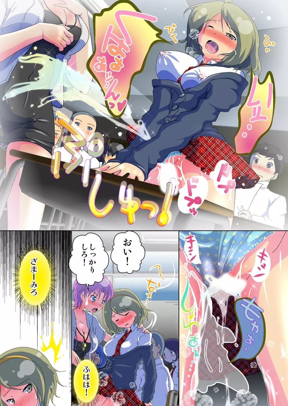 変身! JKパンツに生える俺のアレ 1 Page.50