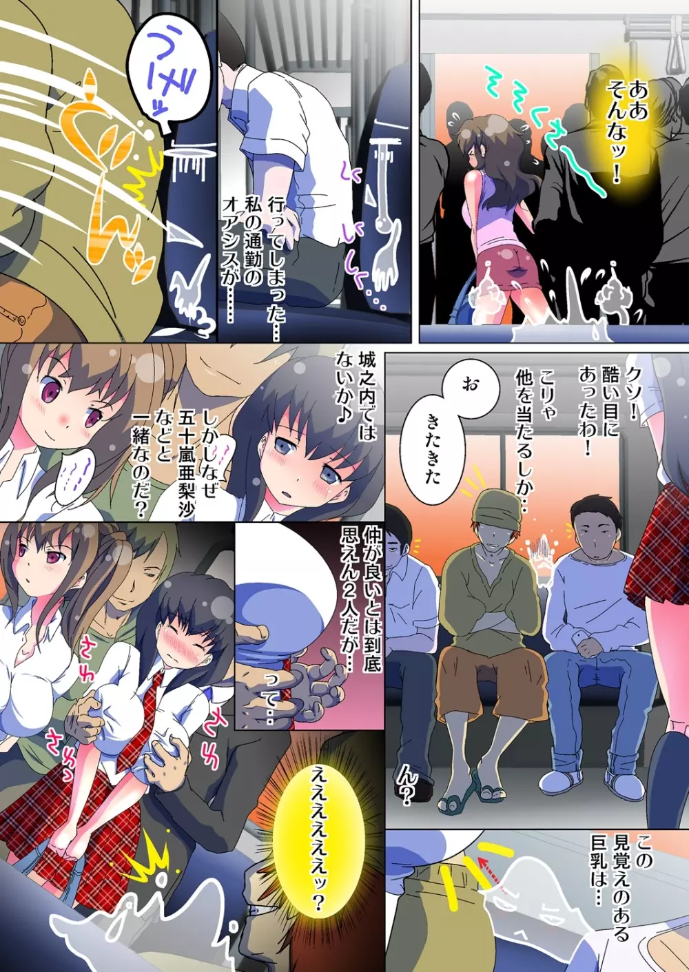 変身! JKパンツに生える俺のアレ 1 Page.52