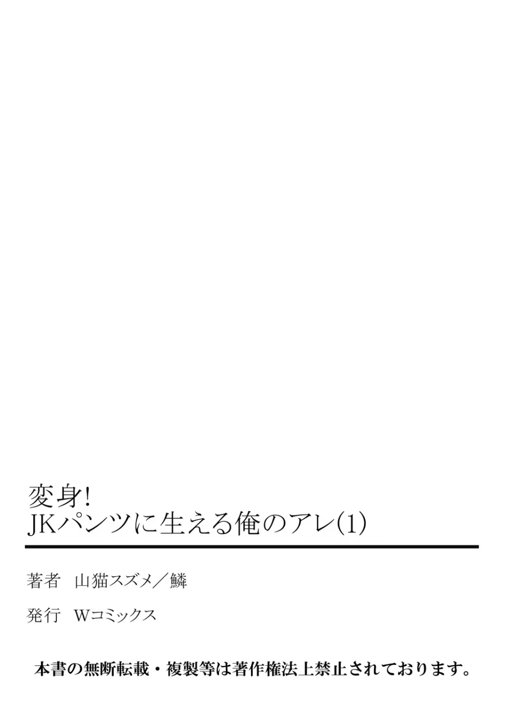 変身! JKパンツに生える俺のアレ 1 Page.53