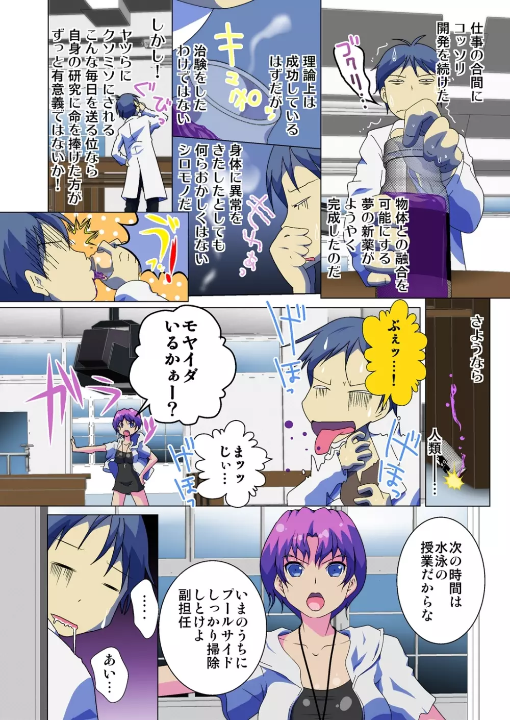 変身! JKパンツに生える俺のアレ 1 Page.6