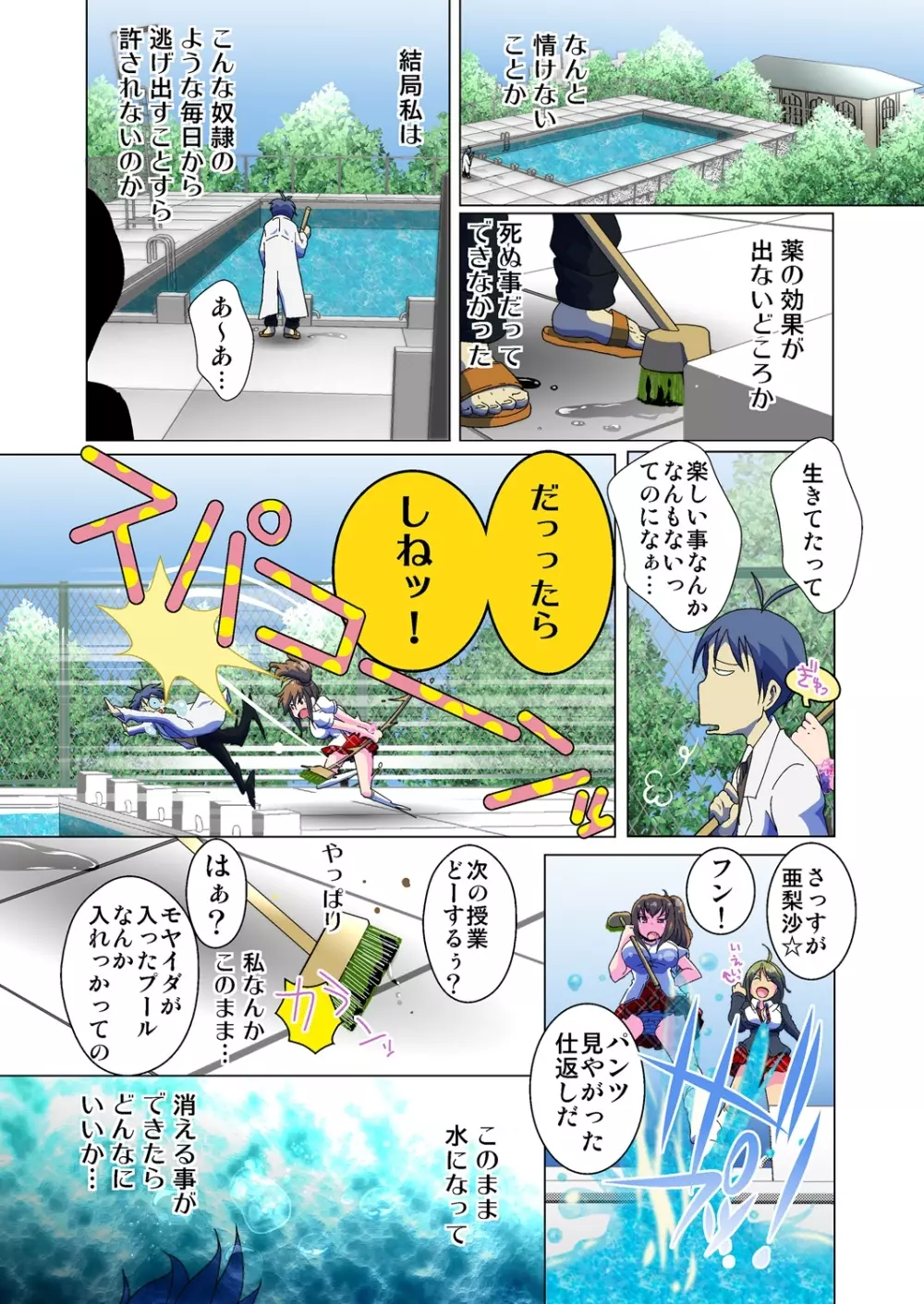 変身! JKパンツに生える俺のアレ 1 Page.7