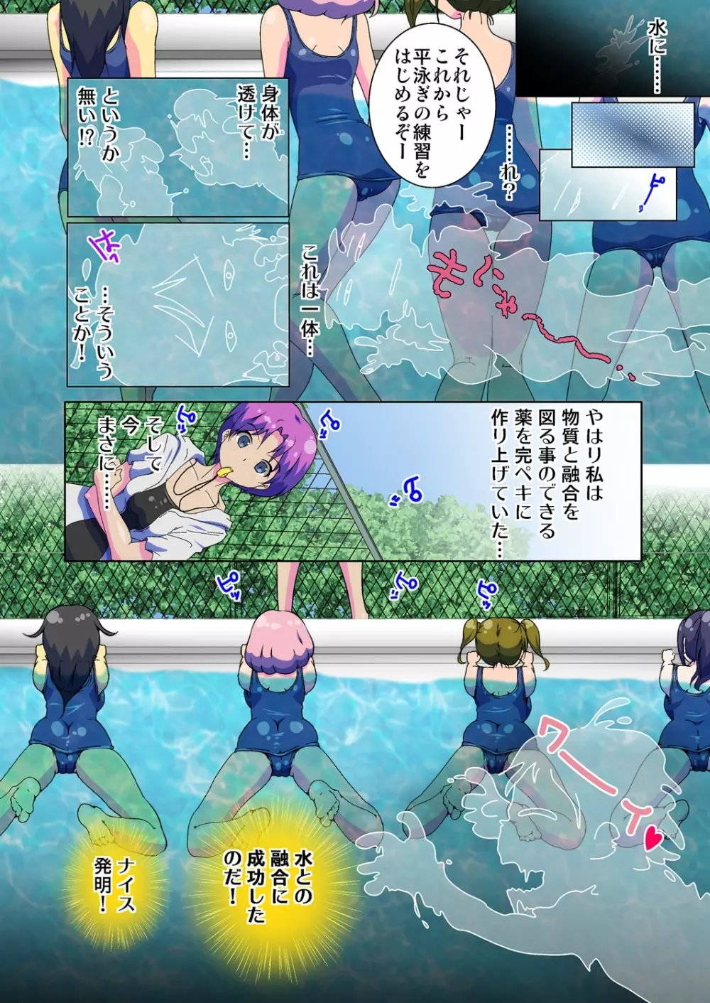 変身! JKパンツに生える俺のアレ 1 Page.8