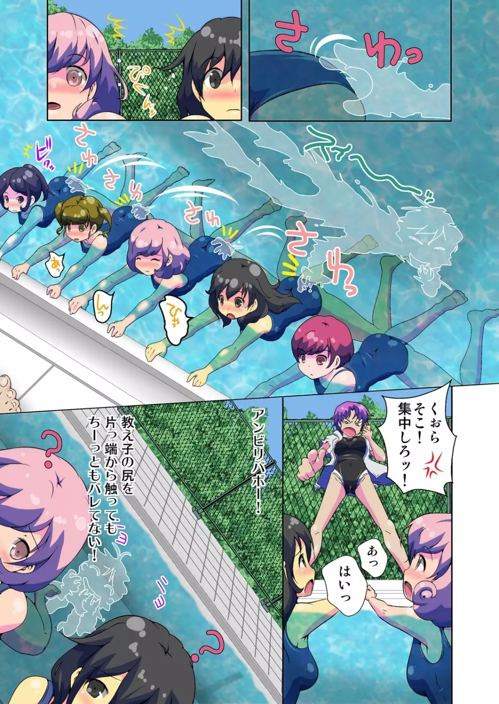 変身! JKパンツに生える俺のアレ 1 Page.9