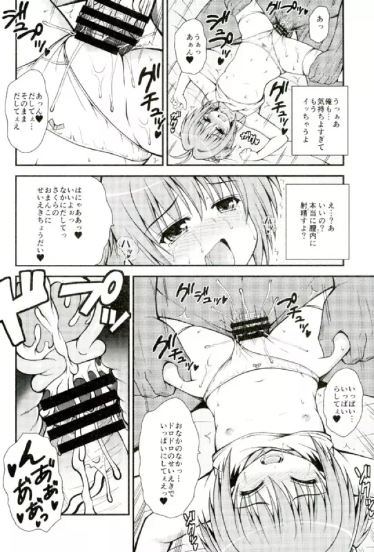 ゆめのせかいでこにゃにゃちわ~♥ Page.12