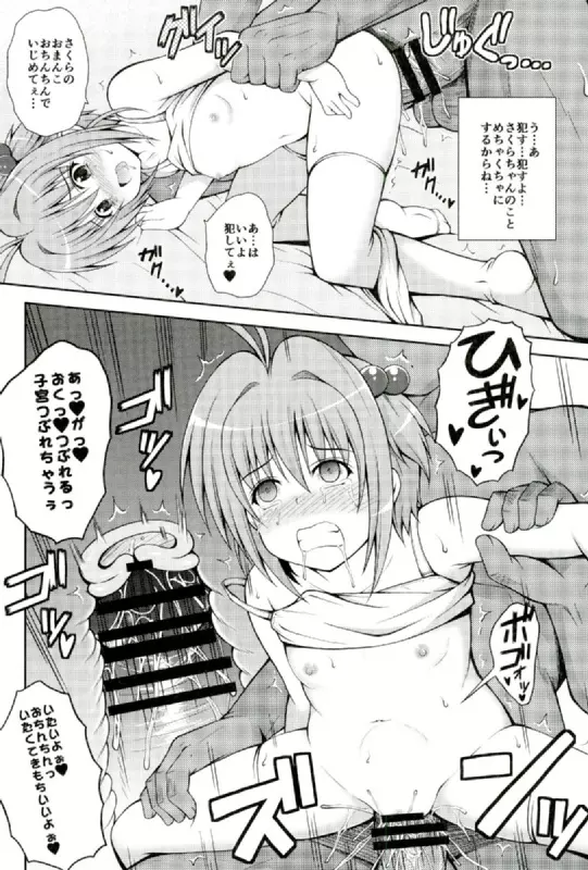 ゆめのせかいでこにゃにゃちわ~♥ Page.16