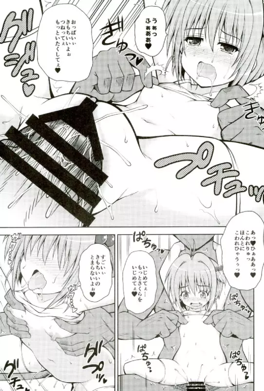 ゆめのせかいでこにゃにゃちわ~♥ Page.19