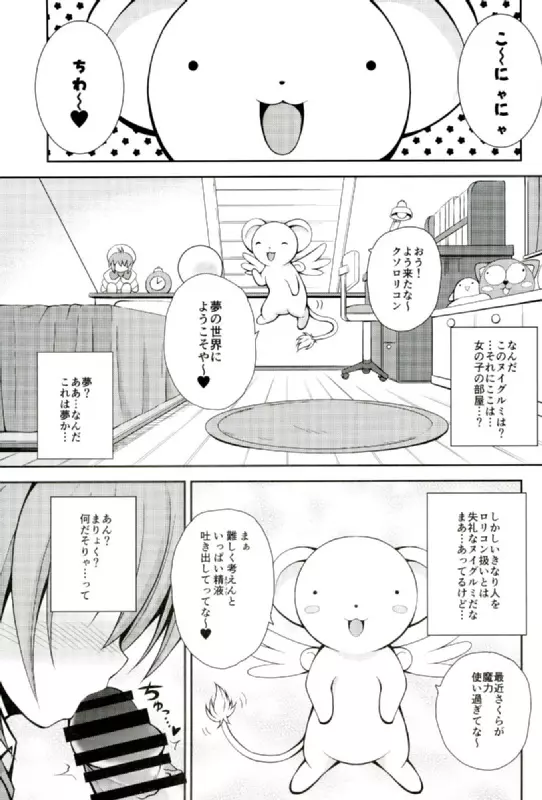 ゆめのせかいでこにゃにゃちわ~♥ Page.3